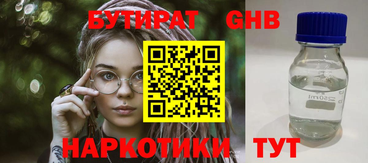 БУТИРАТ оксана  Вход с VPN  Бутират  Лабинск 