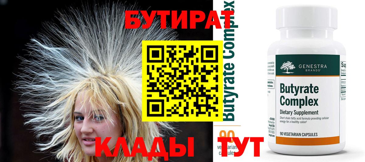 Бутират бутандиол Лабинск