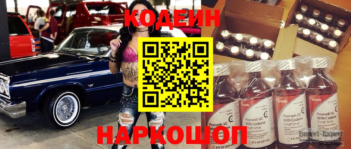 Кодеиновый сироп Lean Purple Drank Лабинск