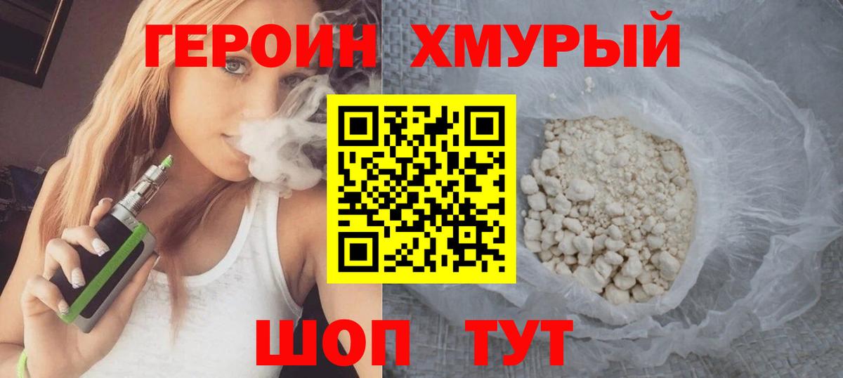 ГЕРОИН гречка  Героин  Лабинск  Вход с VPN 