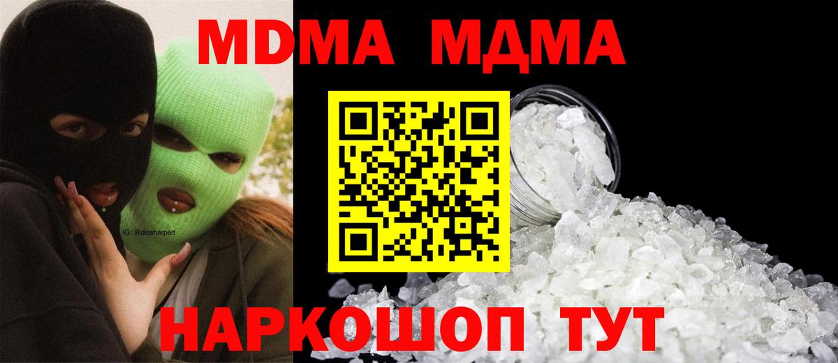 МДМА crystal Лабинск