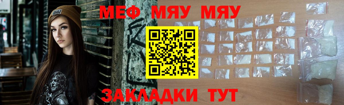 Меф мяу мяу Лабинск