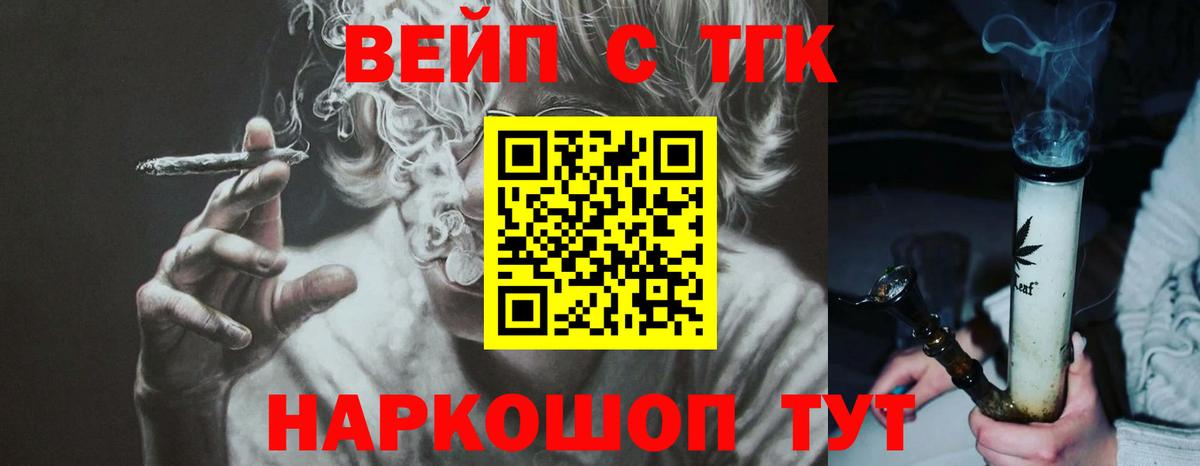 ТГК гашишное масло  ТГК вейп с тгк  Вход с VPN  Лабинск 